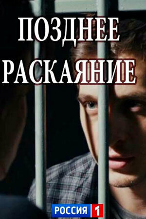 Постер сериала
